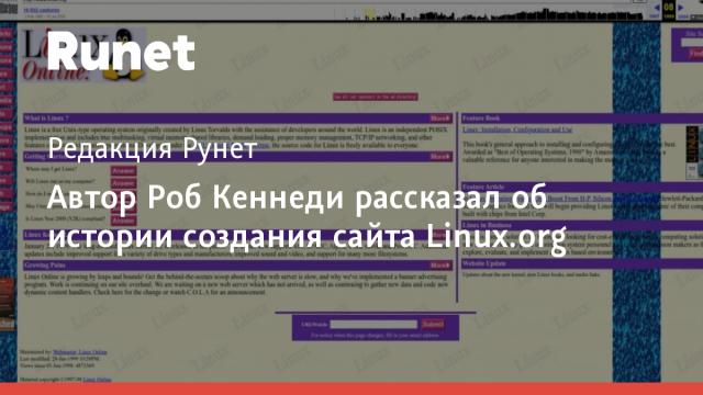 Автор Роб Кеннеди рассказал об истории создания сайта Linux.org
