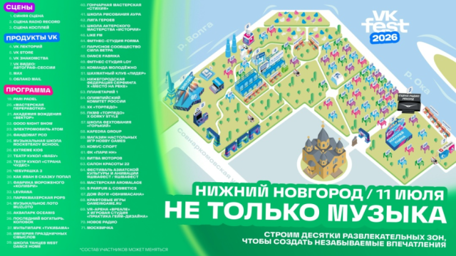 Гид по VK Fest в Нижнем Новгороде: t.A.T.u., Ольга Бузова, Элджей, SALUKI, Дора, автограф-сессии, косплей, цирк и сотни развлечений на Стрелке