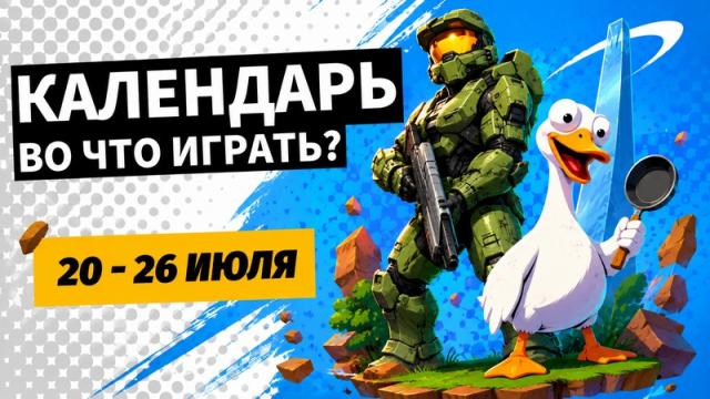 Календарь релизов — 20–26 июля: ZeroSpace, Avatar Legends: The Fighting Game и Scarlet Deer Inn