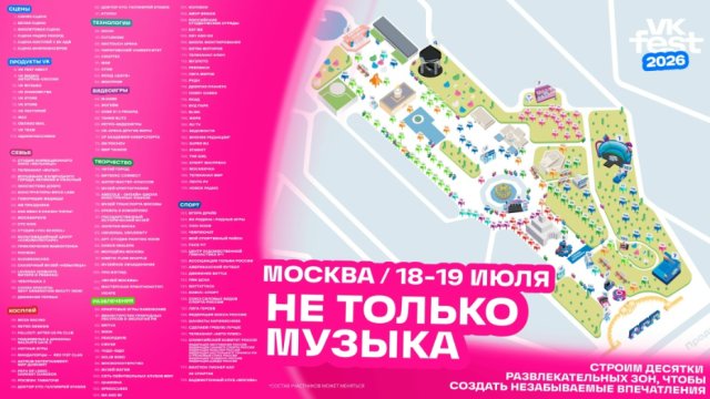 Косплей-дефиле, «Натальная карта», гигантские динозавры и сотни локаций — все развлечения VK Fest в Москве
