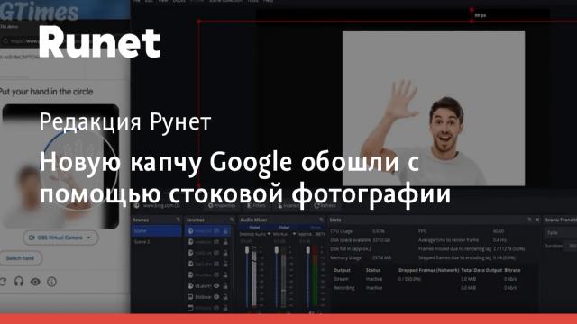 Новую капчу Google обошли с помощью стоковой фотографии