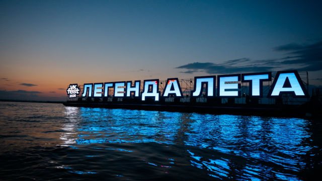 VK Fest в Нижнем Новгороде собрал 18 тысяч гостей, 50 артистов, блогеров и экспертов