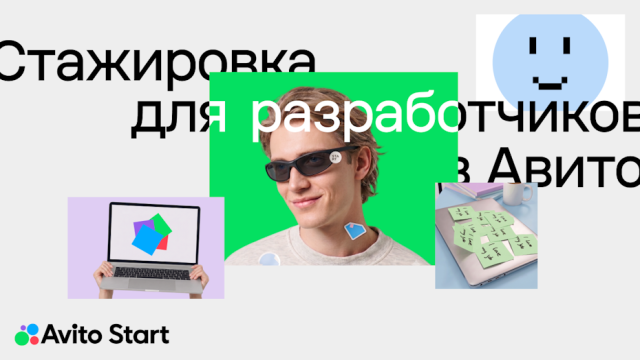 «Авито» открыл набор на новую стажировку для разработчиков и тестировщиков