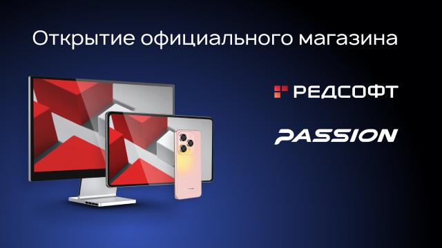 В Москве открылся первый официальный магазин РЕД СОФТ и Passion: можно протестировать устройства на базе российской ОС