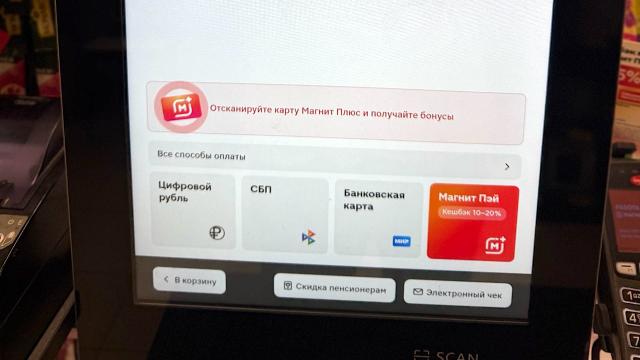 В супермаркетах РФ появилась оплата цифровым рублем