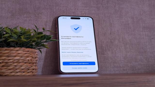 Не работает и не открывается сайт российского банка: как установить сертификаты Минцифры на смартфон или планшет