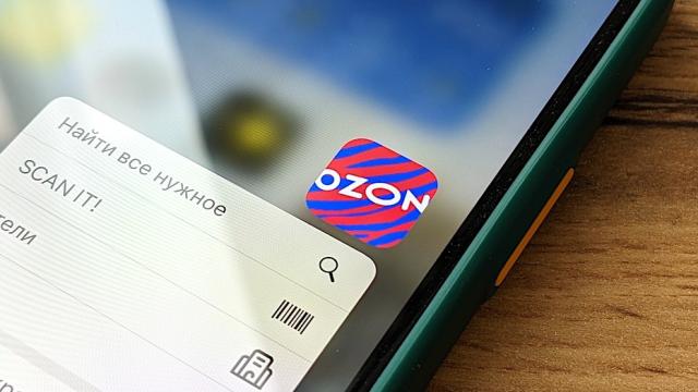Новая фишка OZON заставит вас отказаться от Wildberries