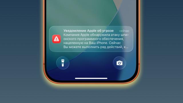 Пользователи iPhone по всему миру получили странное предупреждение от Apple о шпионских атаках