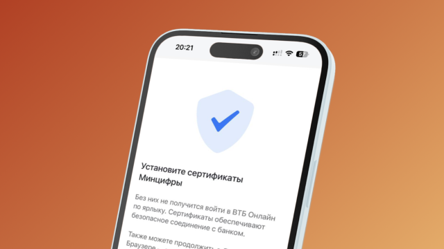Российские банки перестали открываться без сертификата Минцифры на смартфоне