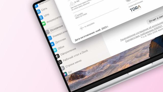 Как узнать дату производства вашего Mac? Apple добавила новую полезную функцию в macOS 27