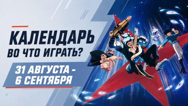 Календарь релизов — 31 августа – 6 сентября: The Blood of Dawnwalker, Onimusha и Serious Sam