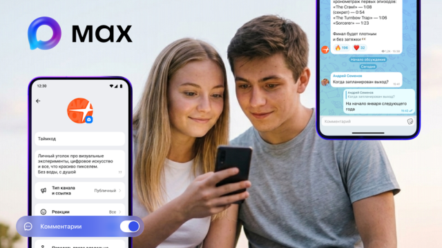 Каналы в MAX: комментарии в канале