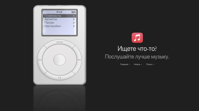 В Apple Music спрятали настоящий виртуальный iPod. Внутри есть музыка и даже секретная игра