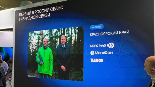 В России провели первый тест гибридной спутниковой связи