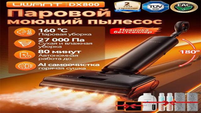 UWANT начинает продажи моющих пылесосов DX800 Steam и D500